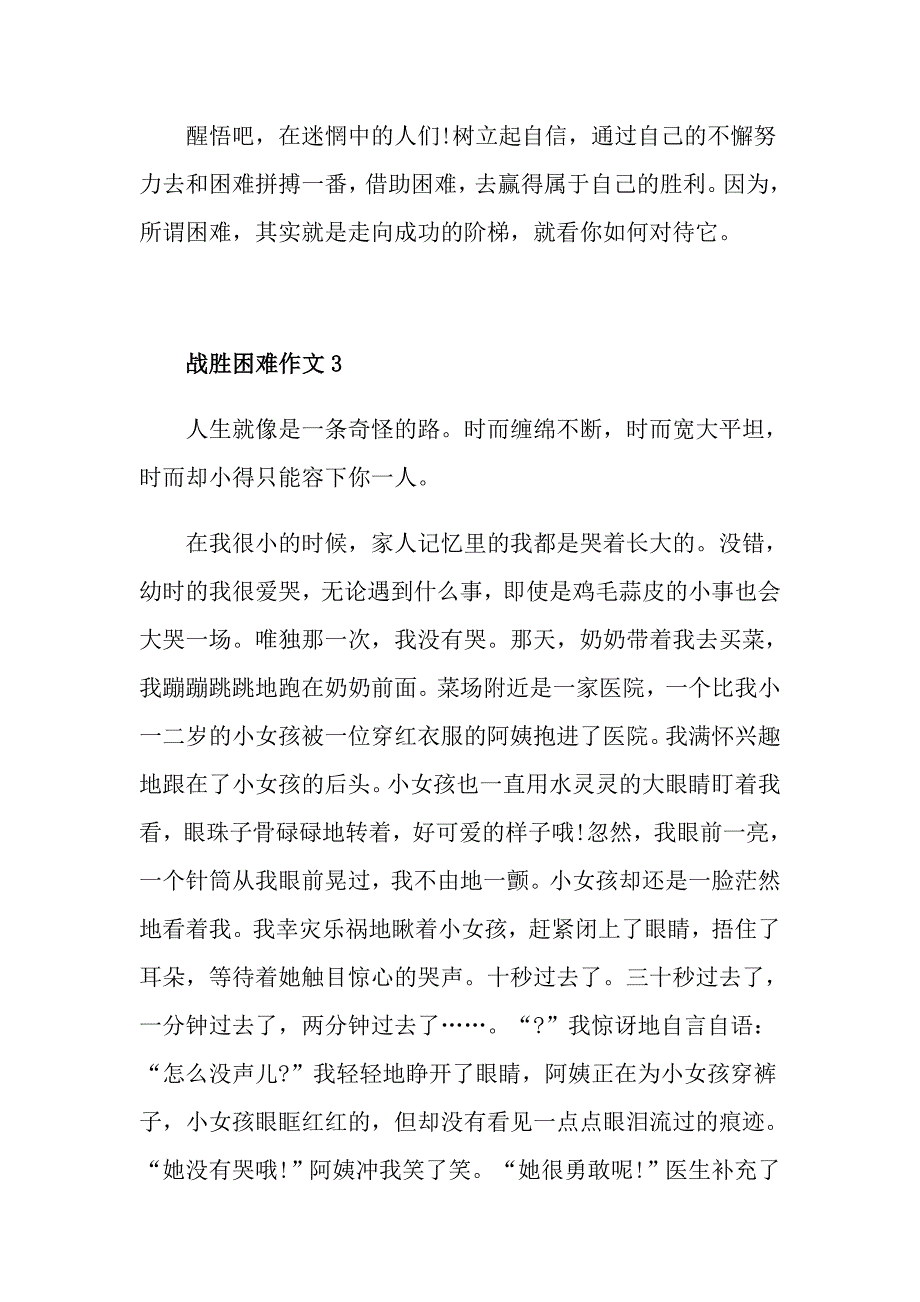 战胜困难作文600字初二作文_第4页