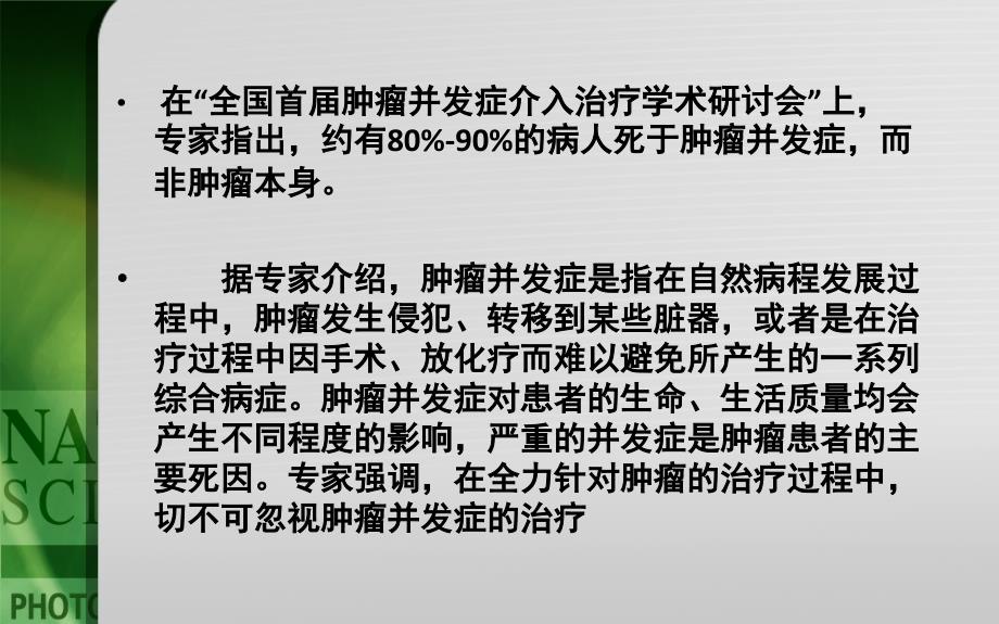 恶性肿瘤的基因治疗.ppt_第3页