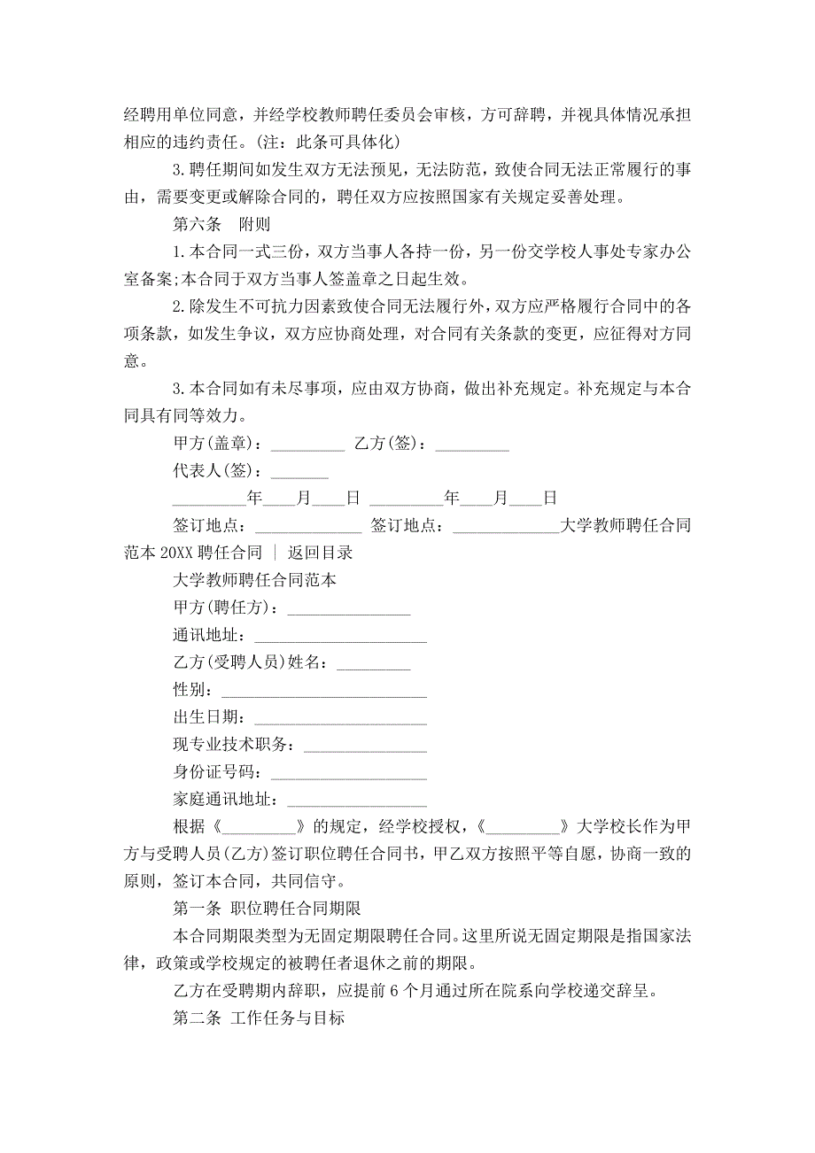 20XX聘任合同(3篇)_第3页