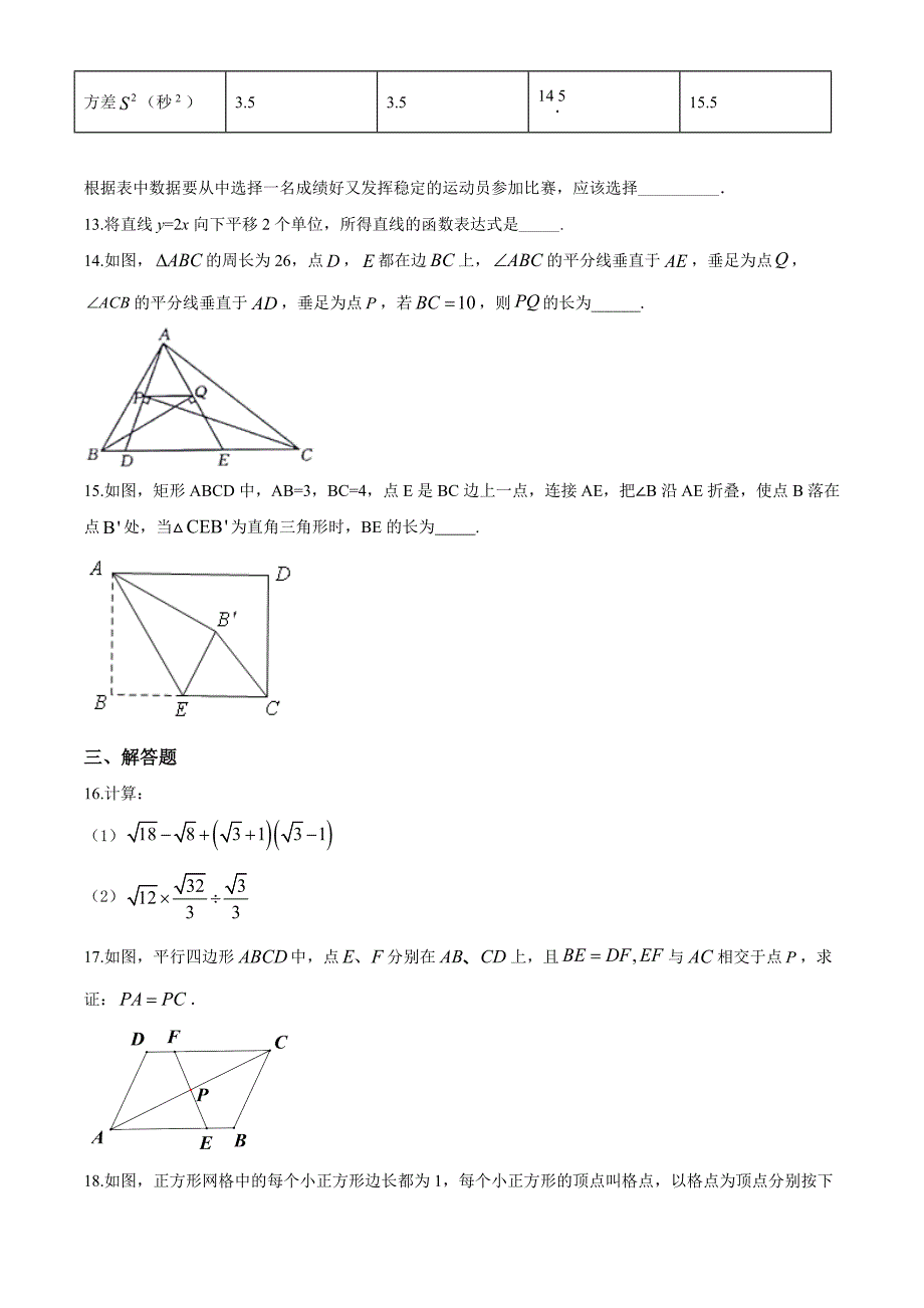 【人教版】数学八年级下册期末考试试题附答案解析_第3页