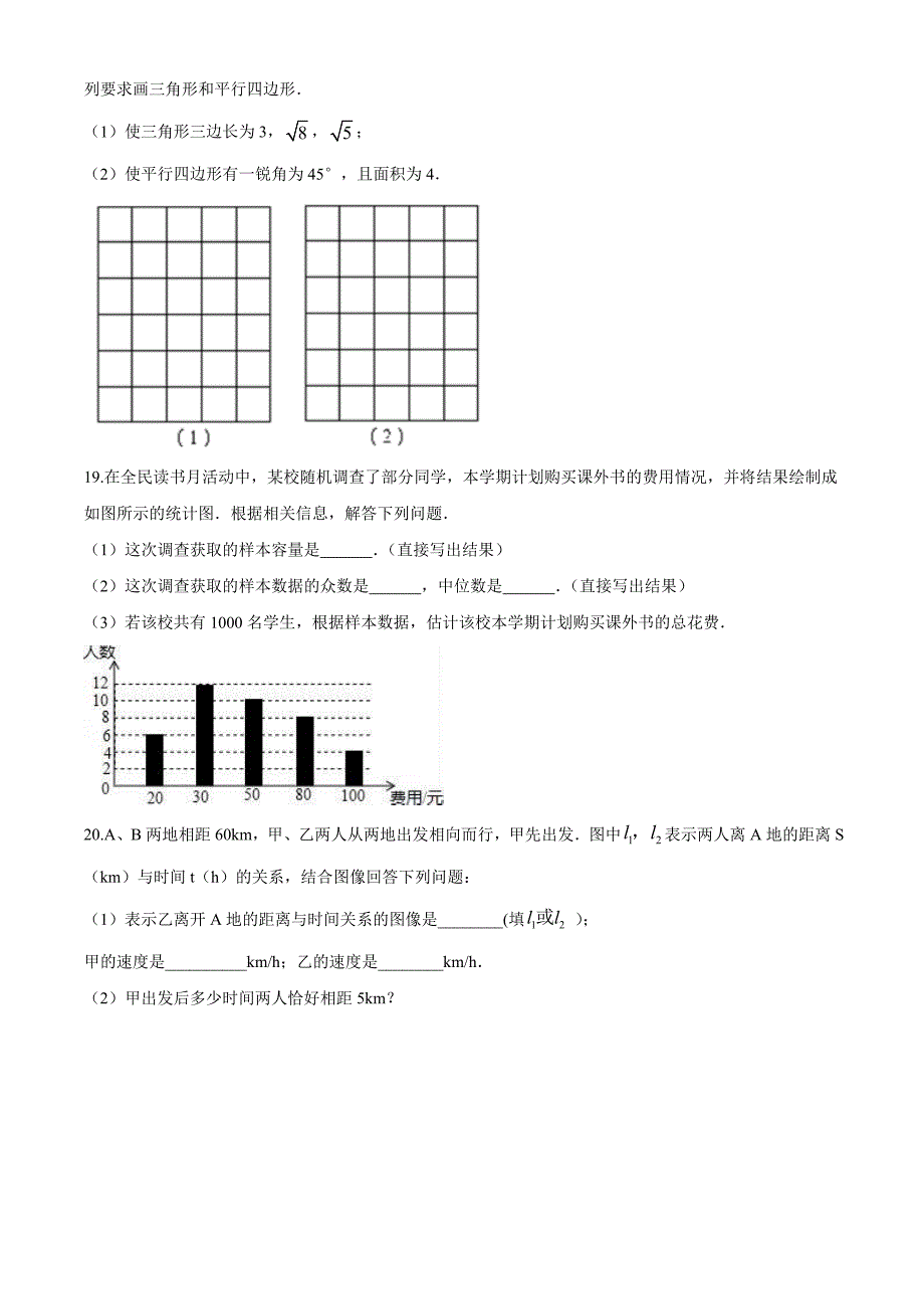 【人教版】数学八年级下册期末考试试题附答案解析_第4页