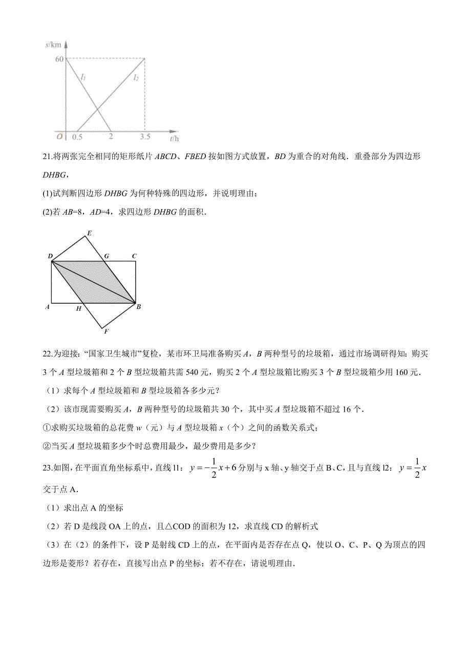 【人教版】数学八年级下册期末考试试题附答案解析_第5页