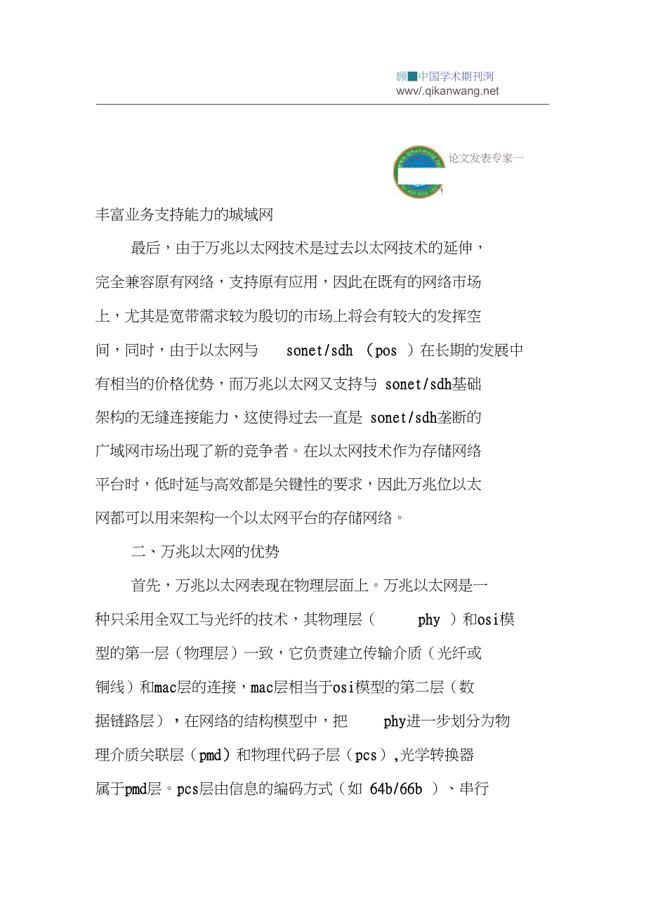 万兆以太网论文：浅析万兆以太网在校园网中的应用_第2页