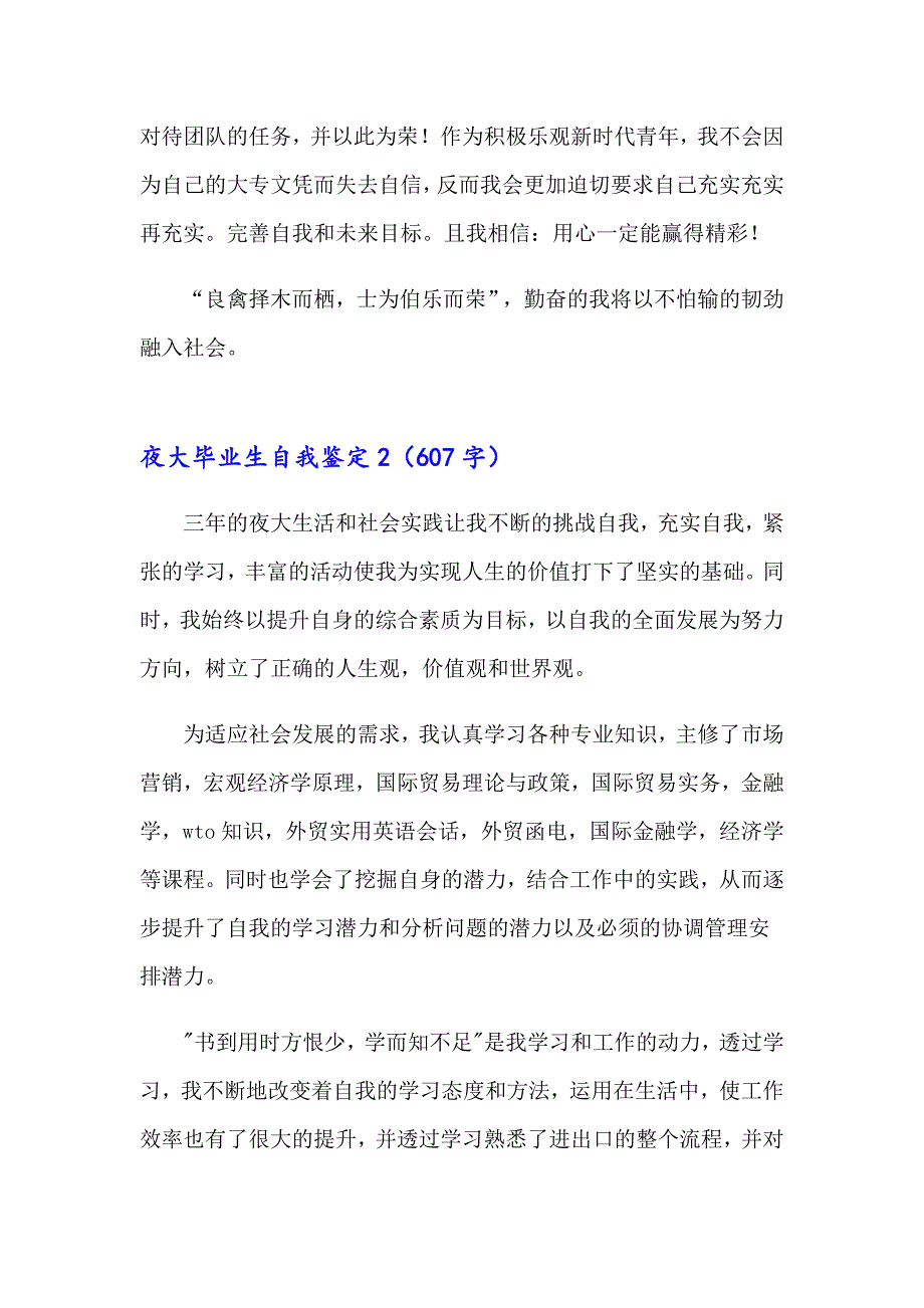 2023年夜大毕业生自我鉴定(集锦15篇)_第2页