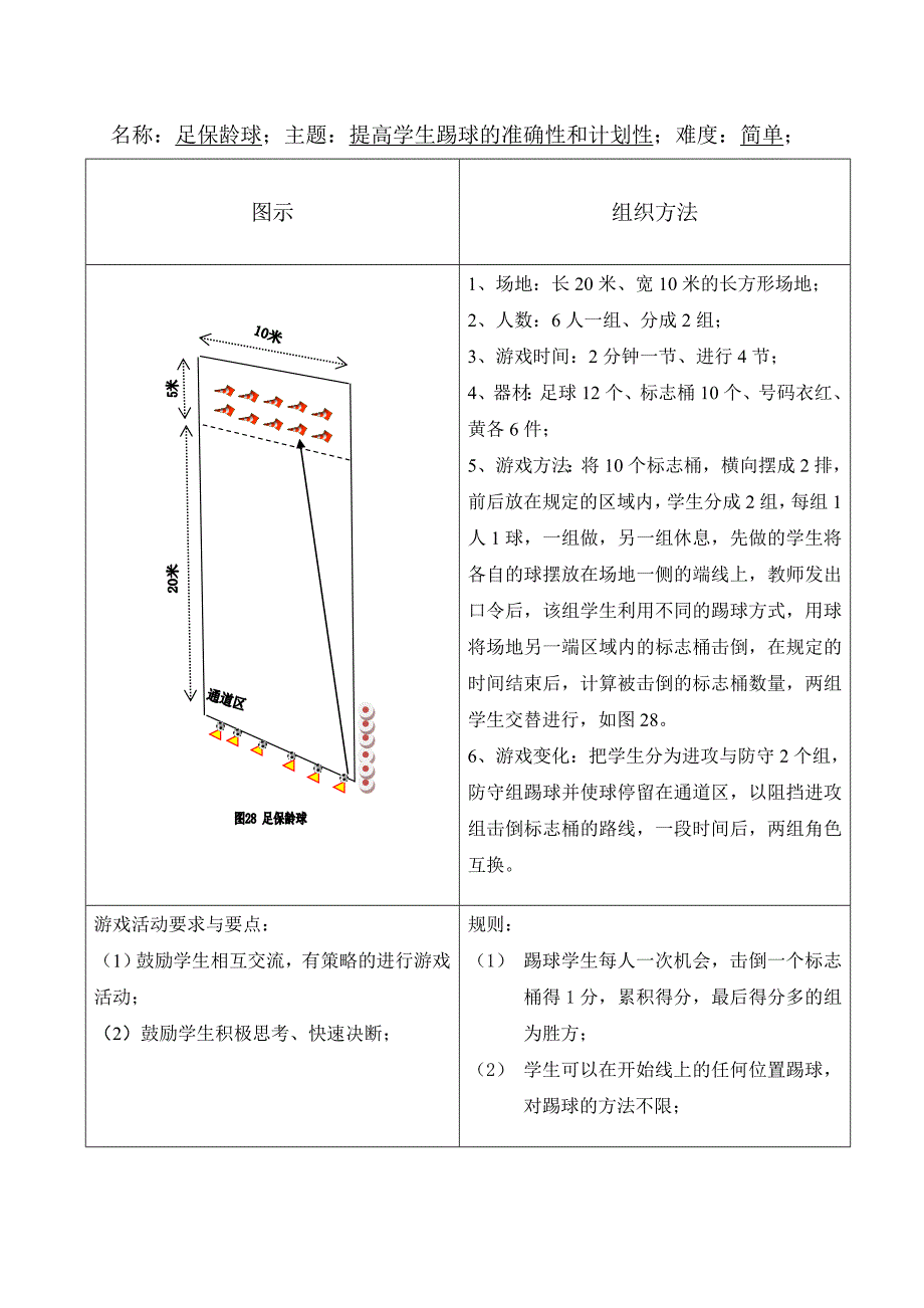 26、足保龄球_第1页