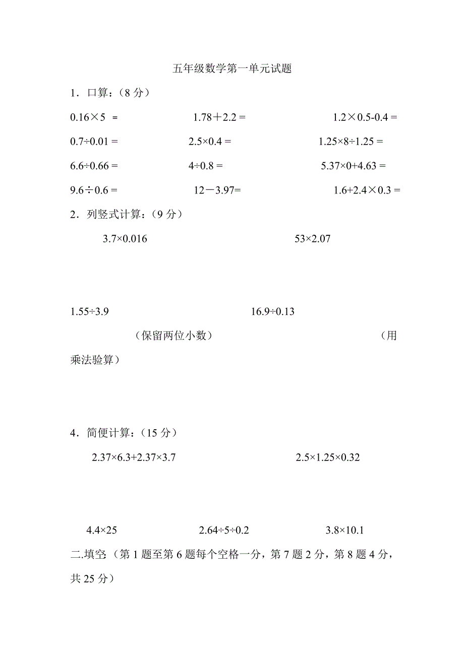 五年级数学第一单元试题2_第1页