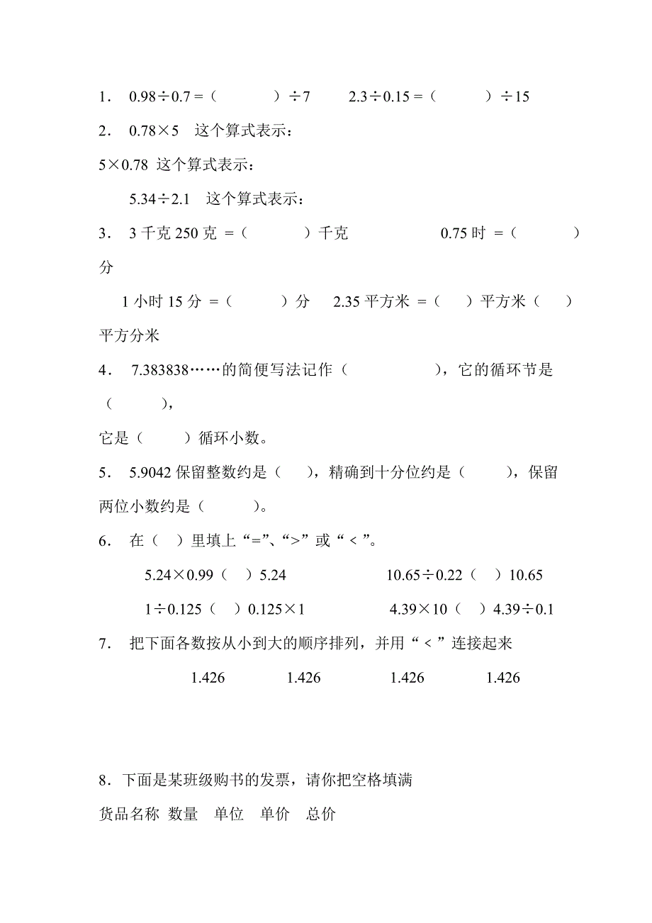 五年级数学第一单元试题2_第2页