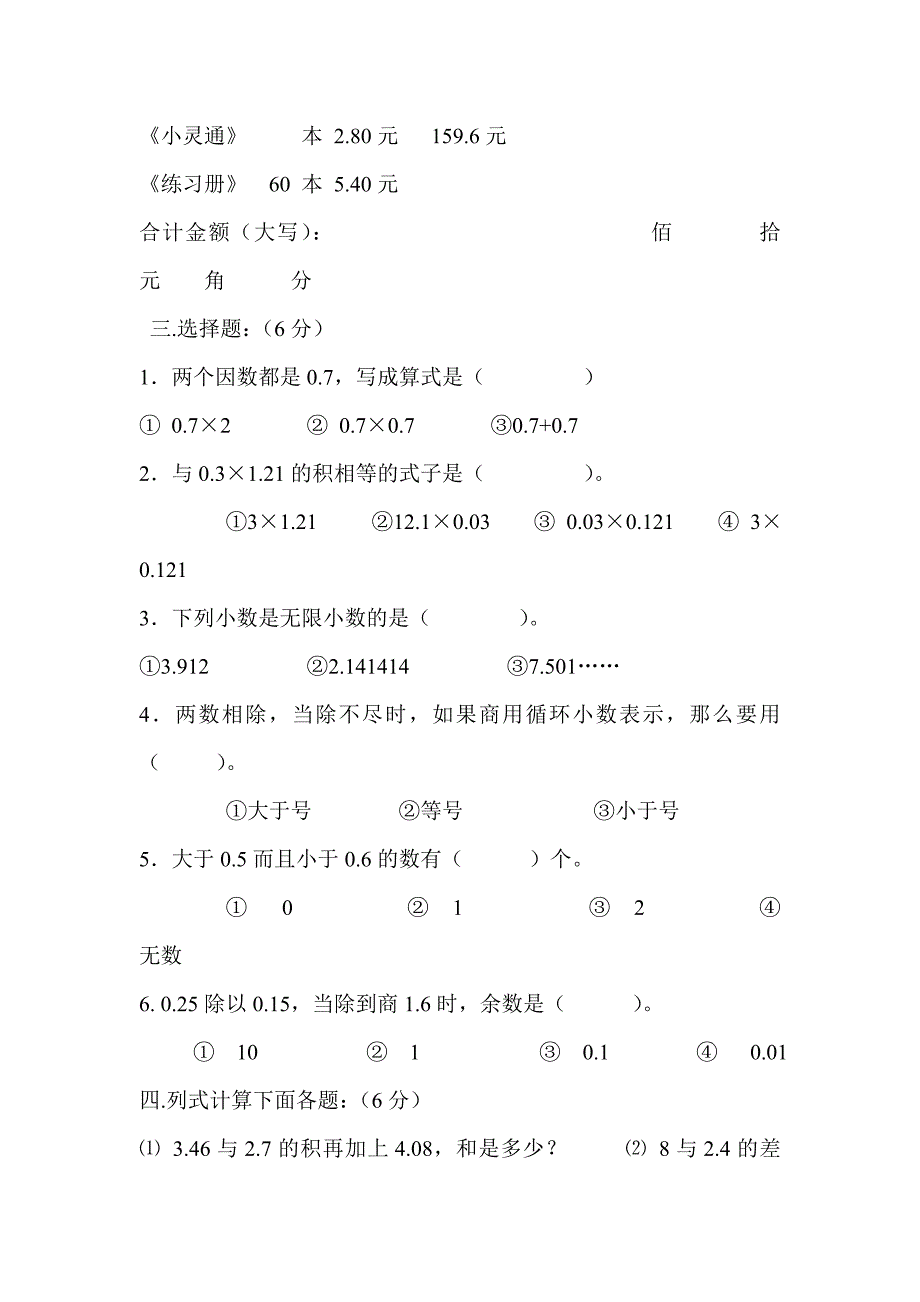 五年级数学第一单元试题2_第3页