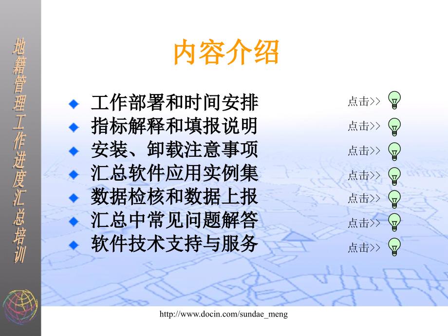 地籍管理工作进度汇总培训_第2页