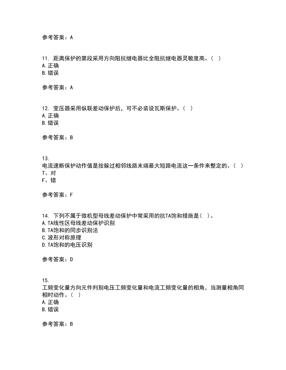 电子科技大学21秋《电力系统保护》在线作业三满分答案55_第3页