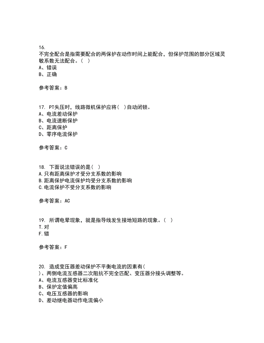 电子科技大学21秋《电力系统保护》在线作业三满分答案55_第4页