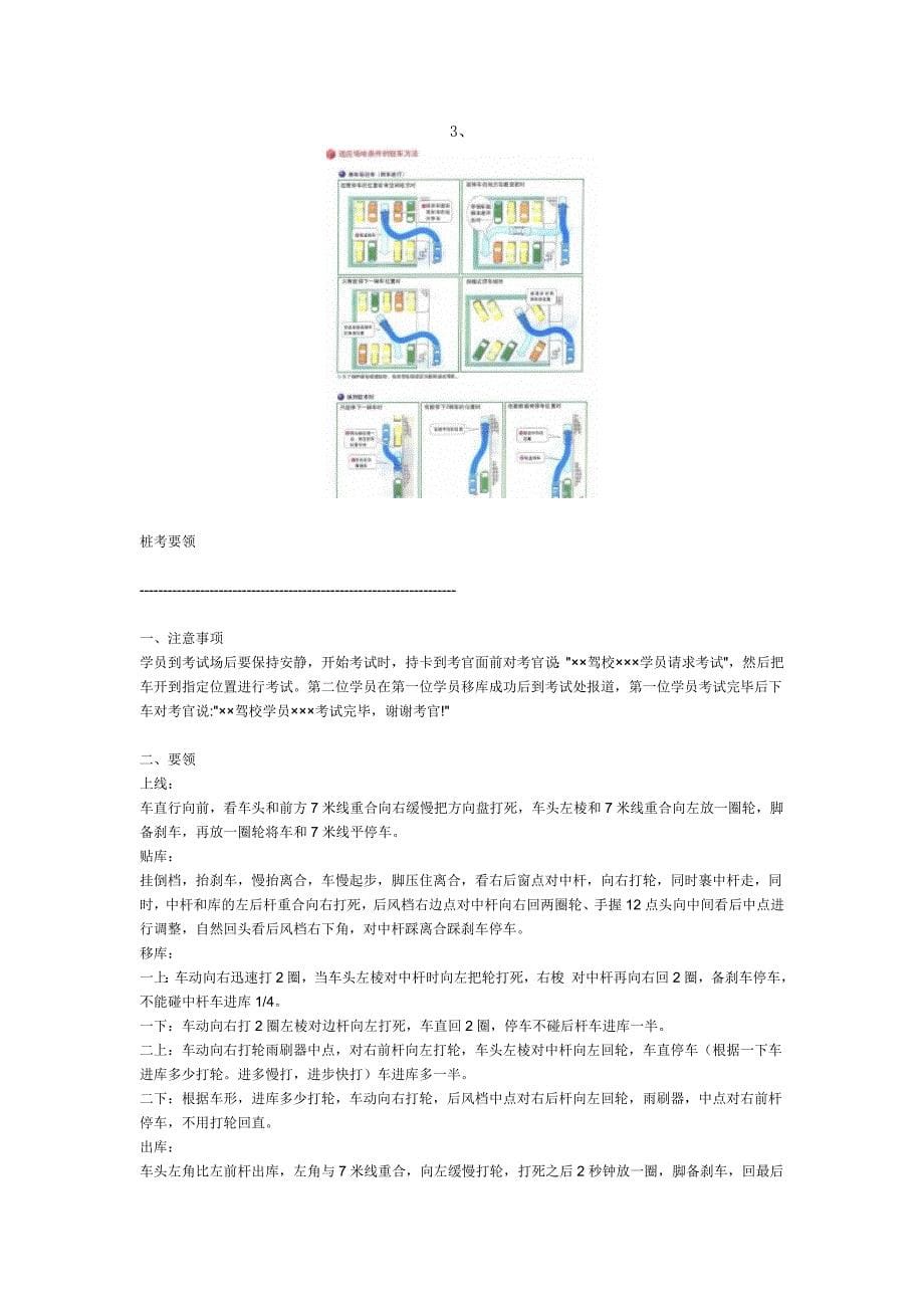 倒车图解(学车).doc_第5页