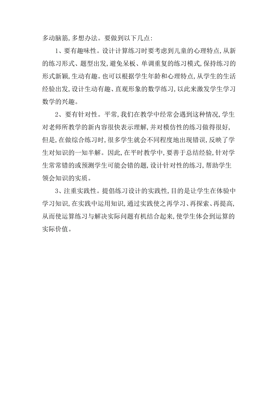 注重方法指导提高学生的运算能力.doc_第4页