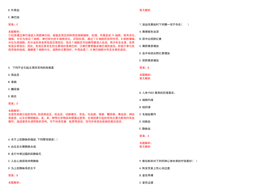 2022年07月医疗招聘考试中医学知识点归纳望舌笔试参考题库（答案解析）_第2页