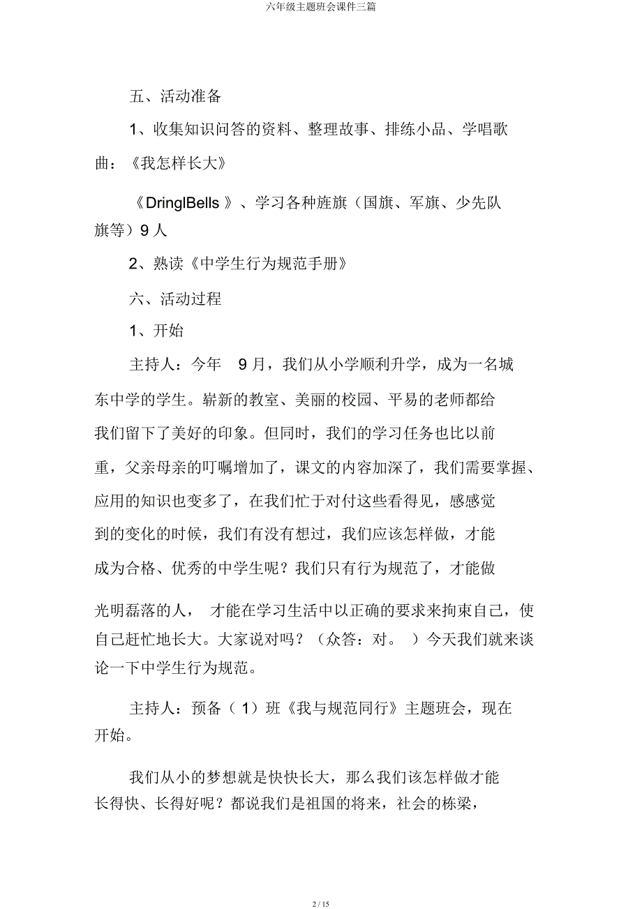 六年级主题班会课件三篇.docx_第2页