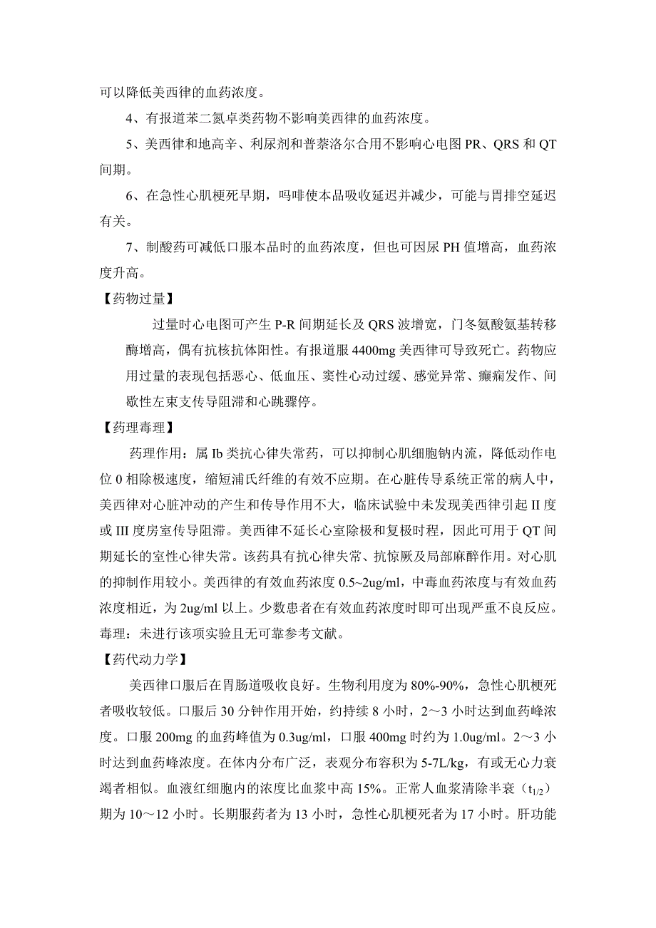盐酸美西律片说明书.doc_第3页