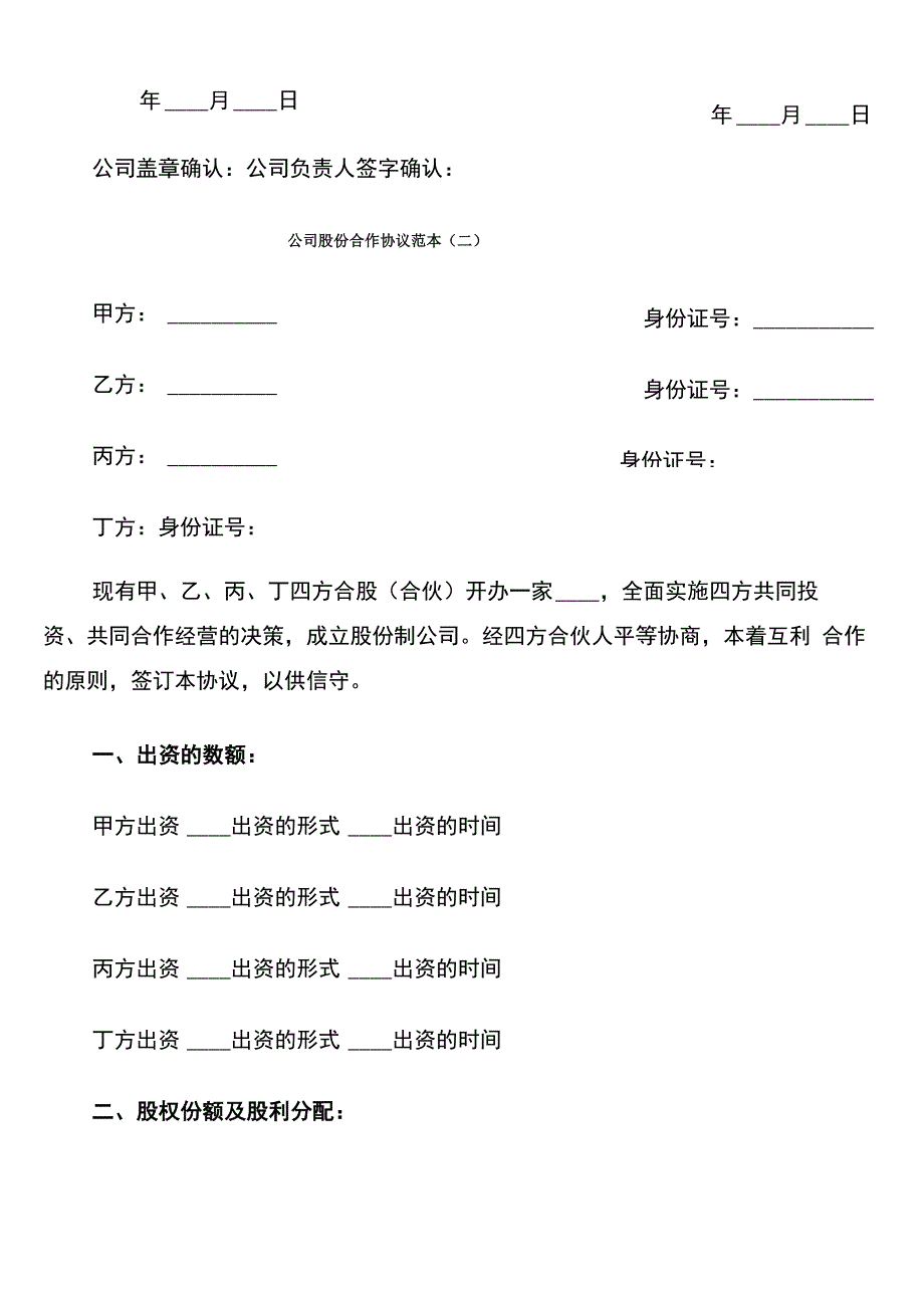 公司股份合作协议范本_第4页