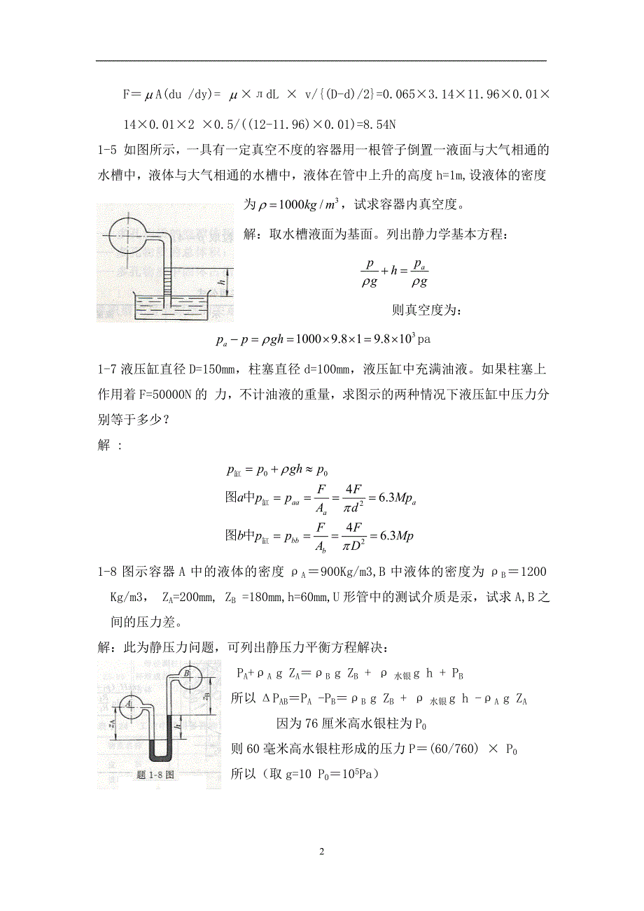 液压与气压传动第二版课后习题答案王积伟章宏甲.doc_第2页