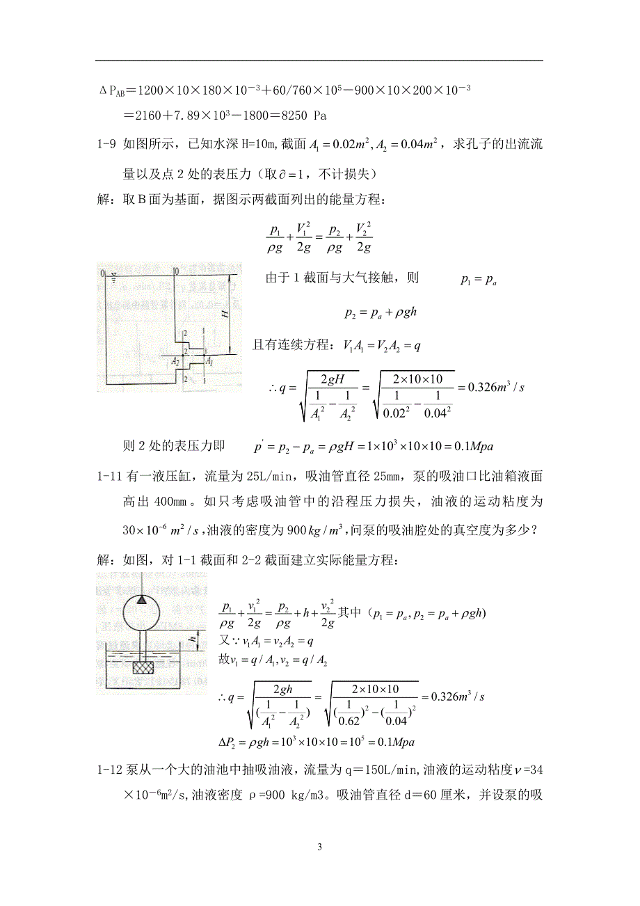 液压与气压传动第二版课后习题答案王积伟章宏甲.doc_第3页