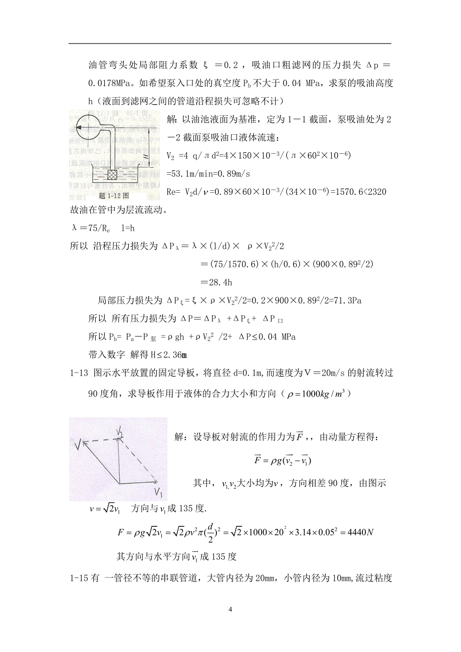 液压与气压传动第二版课后习题答案王积伟章宏甲.doc_第4页