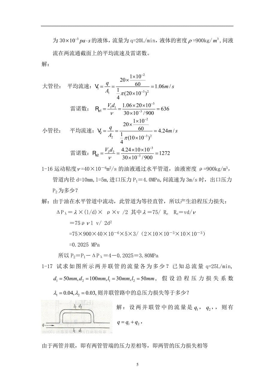 液压与气压传动第二版课后习题答案王积伟章宏甲.doc_第5页