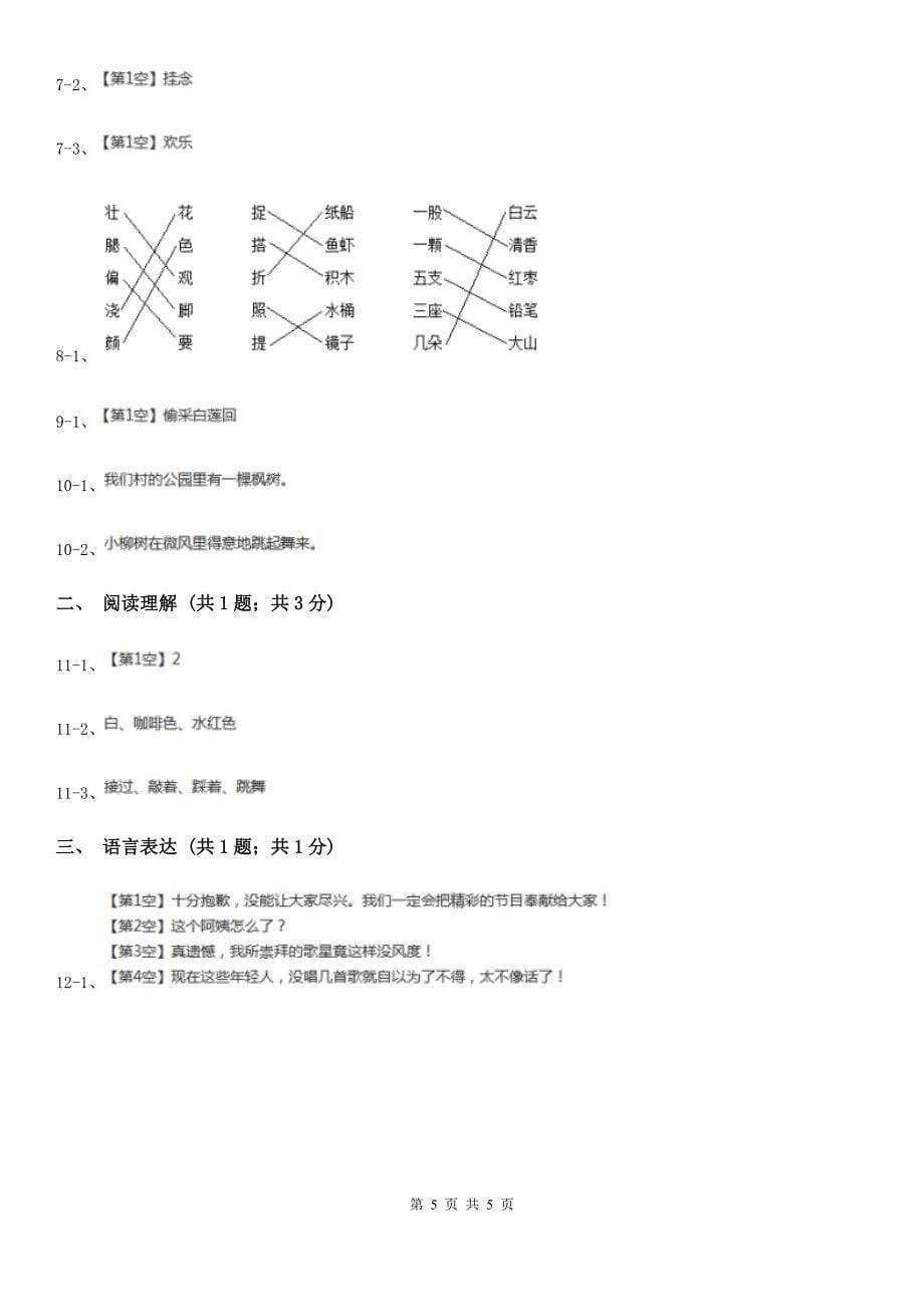 濮阳市2020年（春秋版）二年级下学期语文期末测试卷D卷_第5页