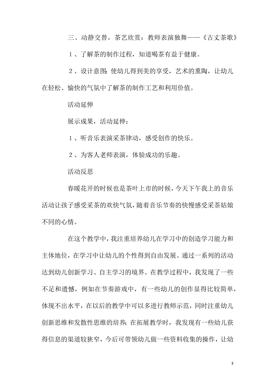 大班音乐活动教案：采茶教案(附教学反思).doc_第3页