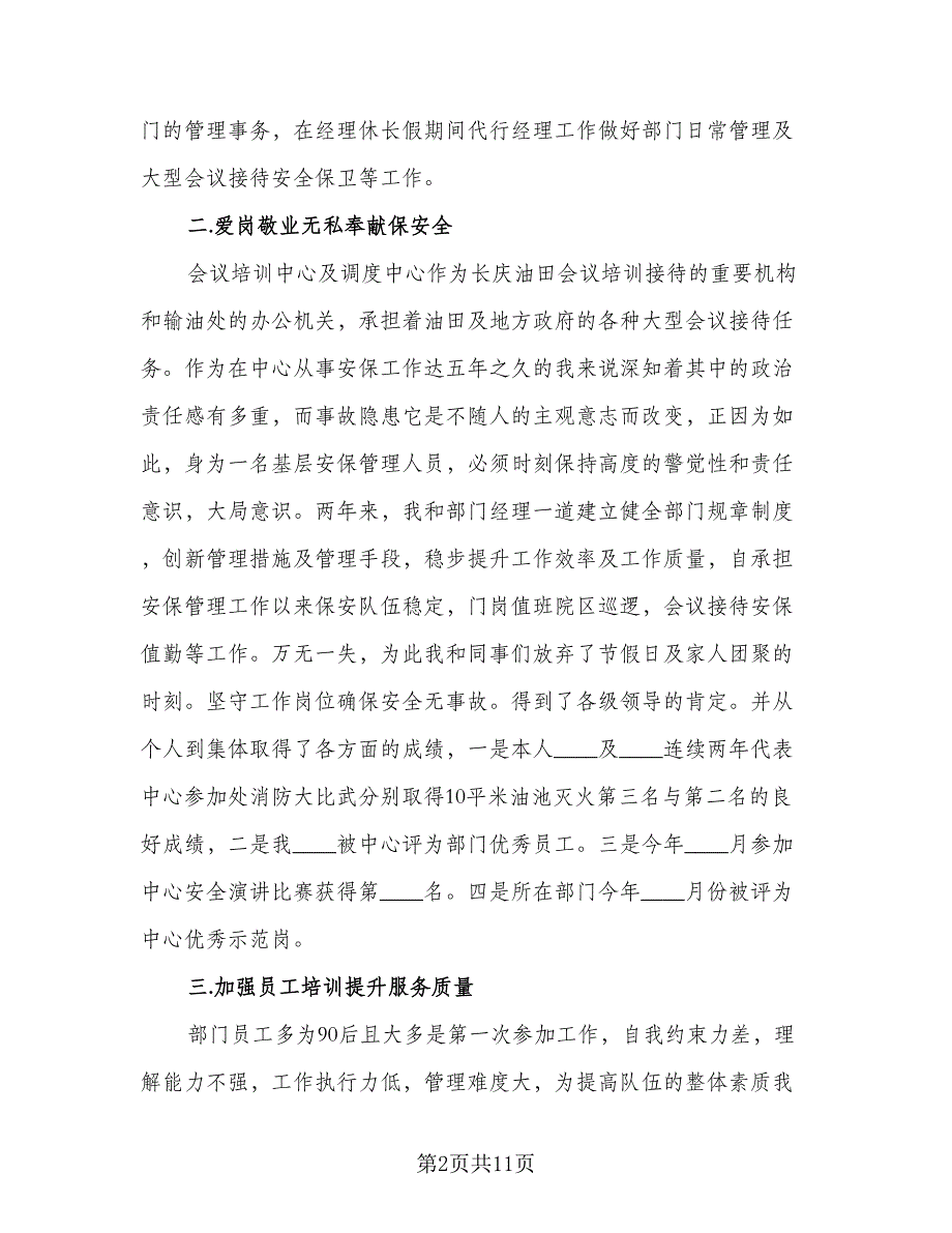 物业保安工作总结简单标准模板（三篇）_第2页