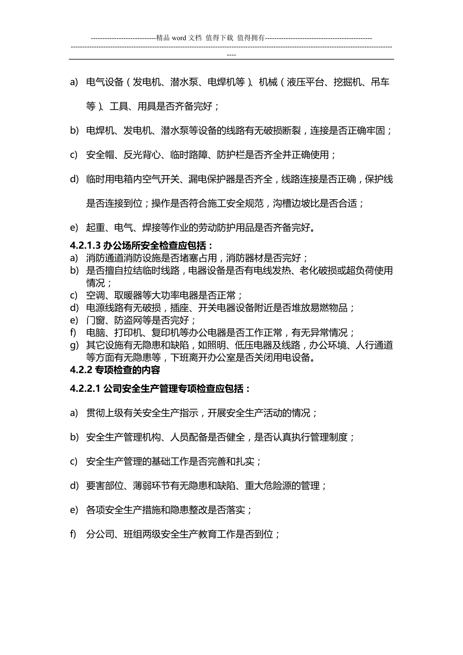 安全生产检查及隐患整改制度.doc_第3页