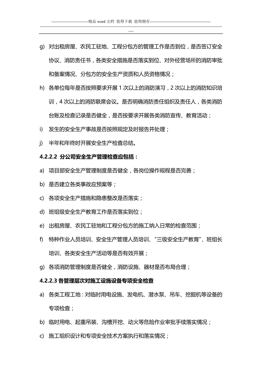 安全生产检查及隐患整改制度.doc_第4页