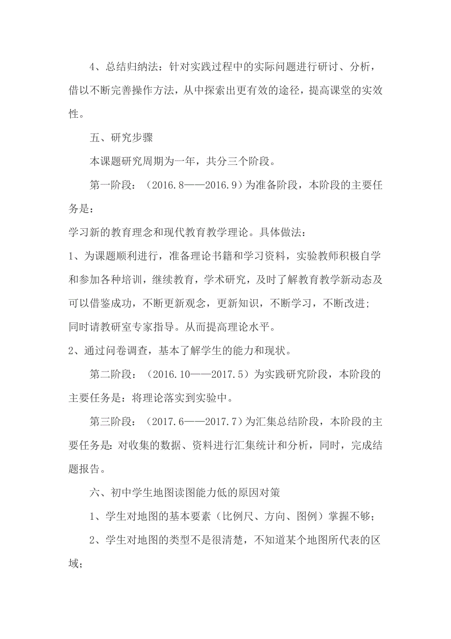 中学生地理读图能力培养的研究总结报告_第3页