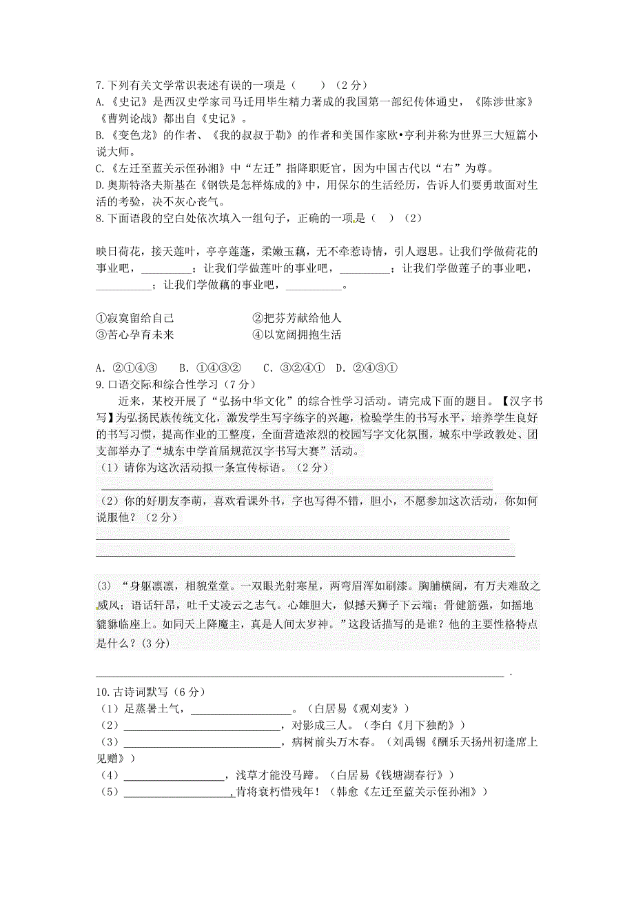 【最新】湖北省广水市中考语文模拟试卷及答案_第2页