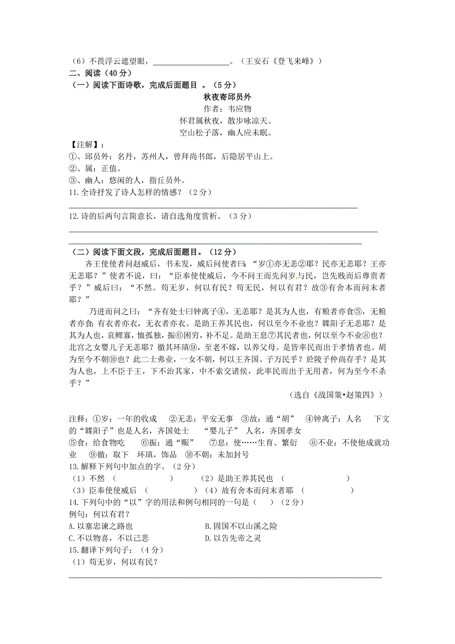 【最新】湖北省广水市中考语文模拟试卷及答案_第3页