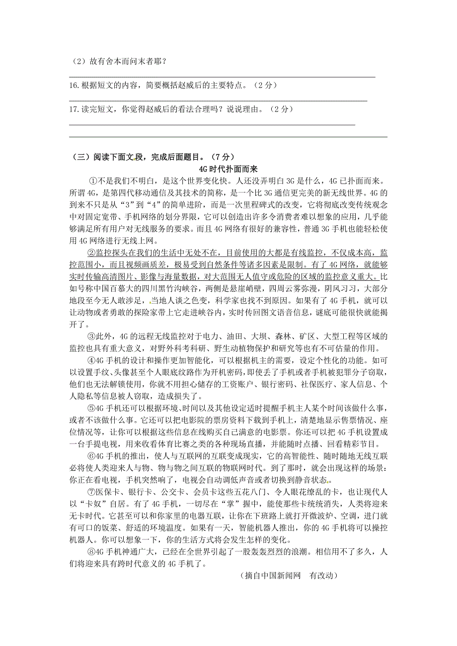 【最新】湖北省广水市中考语文模拟试卷及答案_第4页