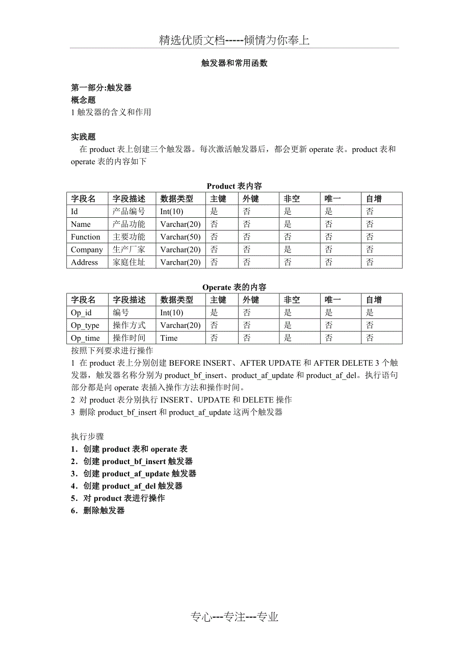 mysql触发器实例附答案_第1页