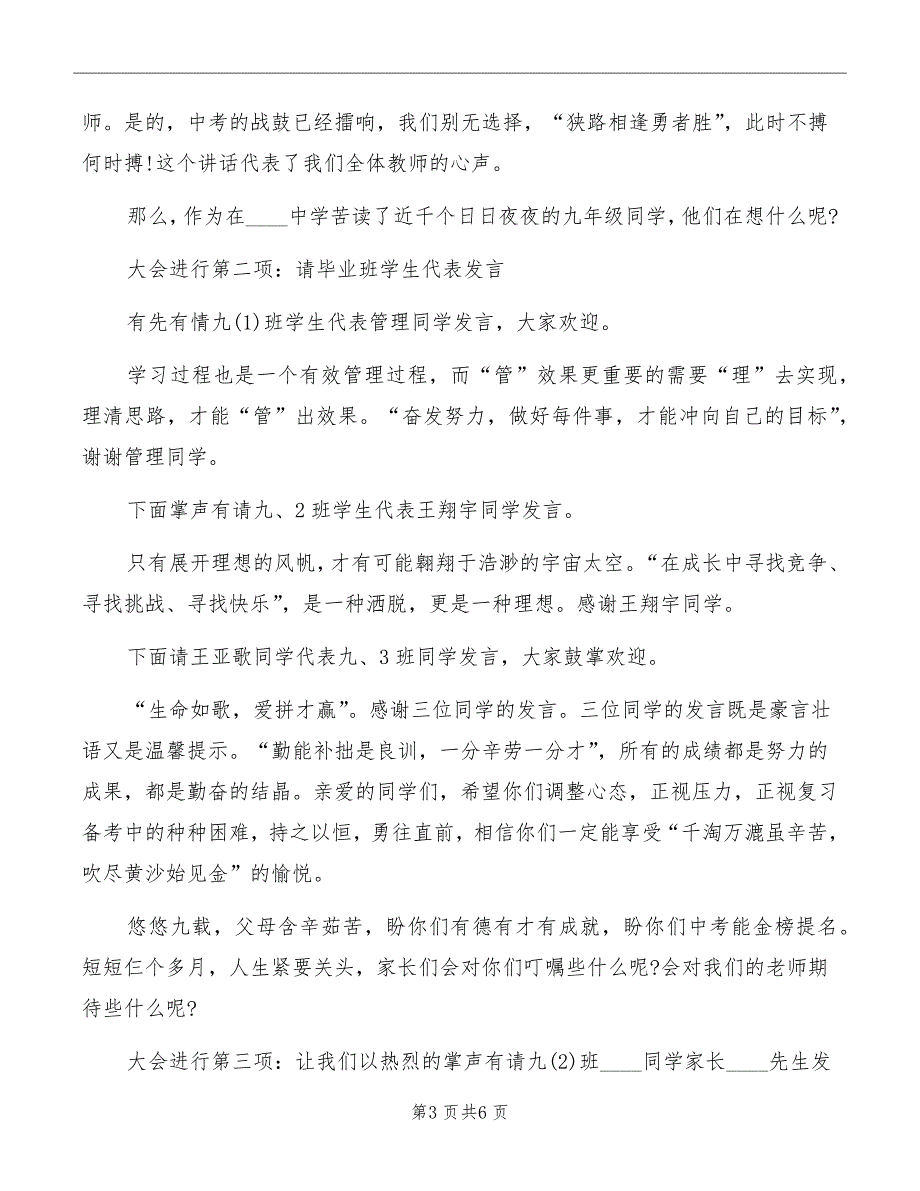 中考冲刺誓师大会主持词_第3页