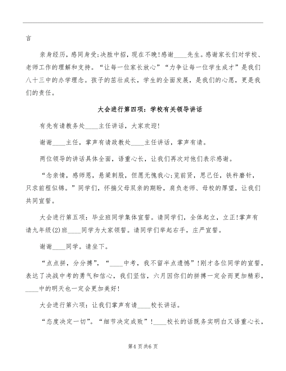 中考冲刺誓师大会主持词_第4页