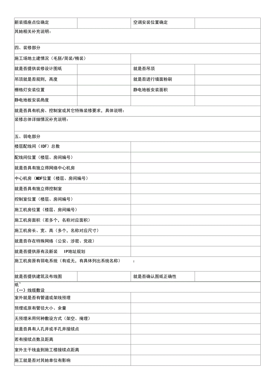 现场勘查记录表_第2页