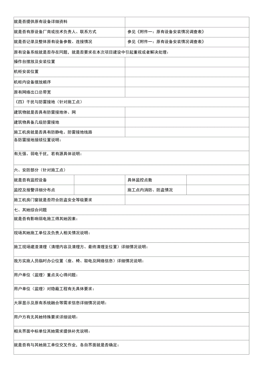 现场勘查记录表_第4页