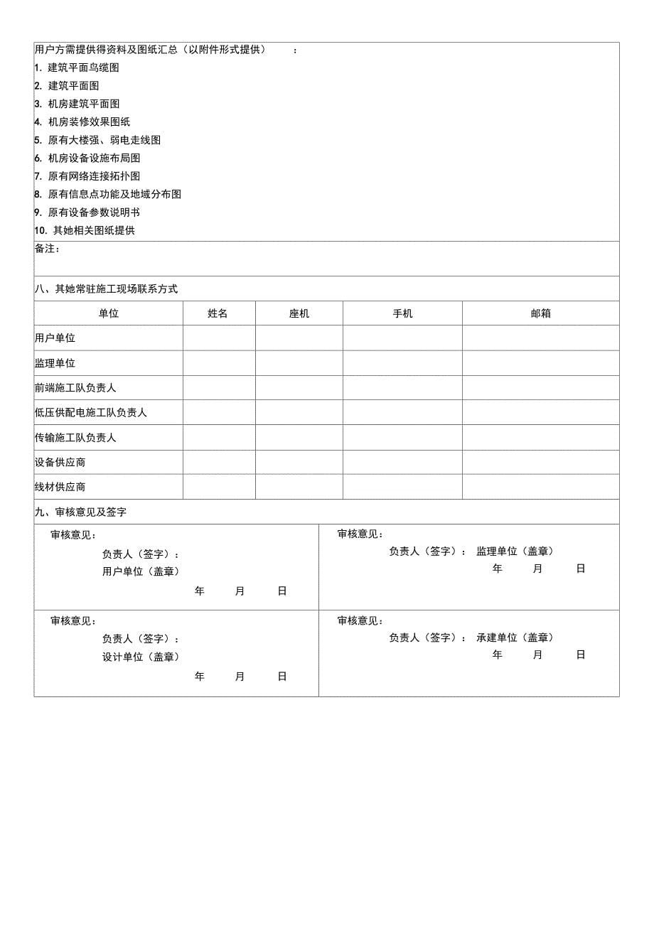 现场勘查记录表_第5页