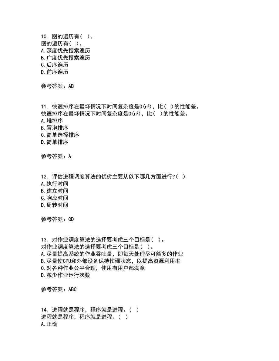 电子科技大学21秋《软件技术基础》平时作业一参考答案47_第3页