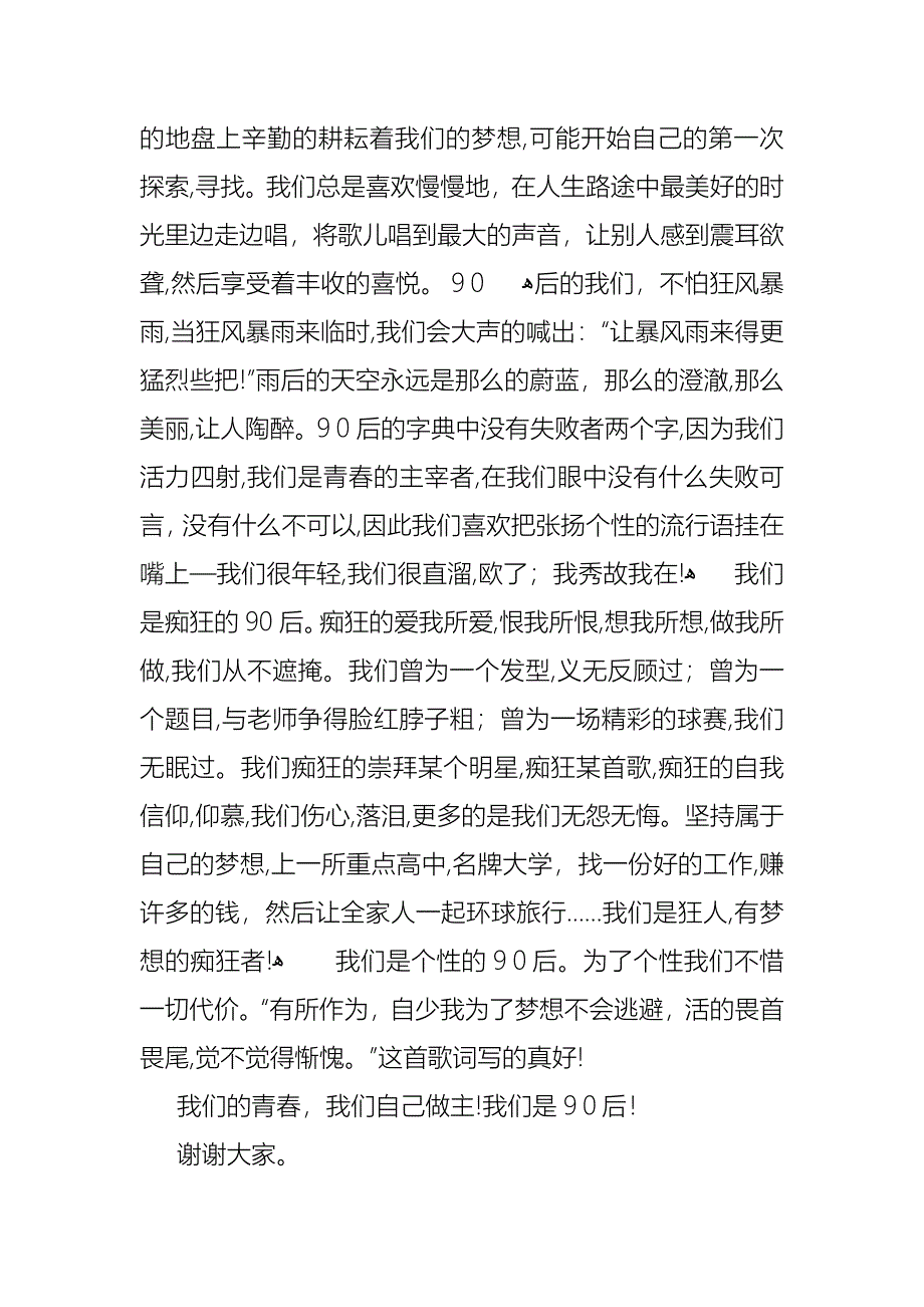 关于高中生青春励志演讲稿八篇_第4页