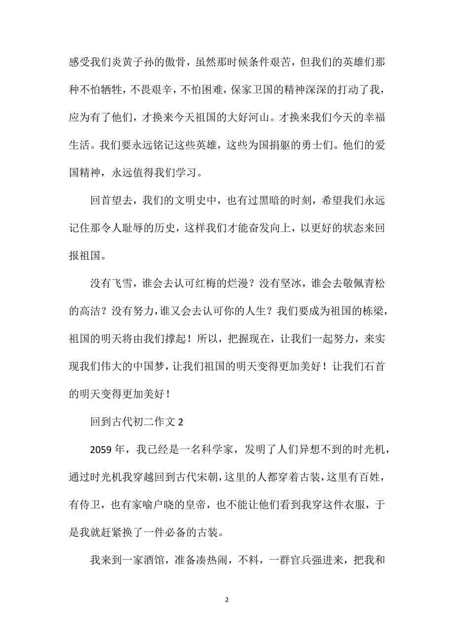 回到古代初二作文.doc_第2页