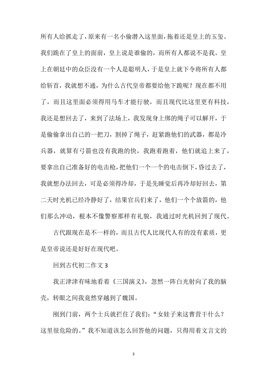 回到古代初二作文.doc_第3页