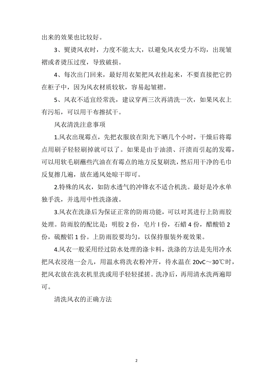 清洗风衣的正确方法_第2页