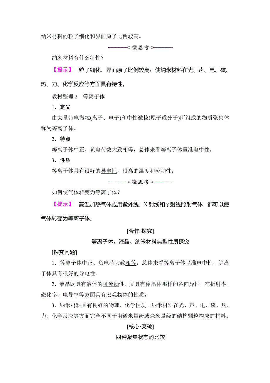 精品鲁科版化学选修3教师用书：第3章 第4节 几类其他聚集状态的物质 Word版含解析_第4页