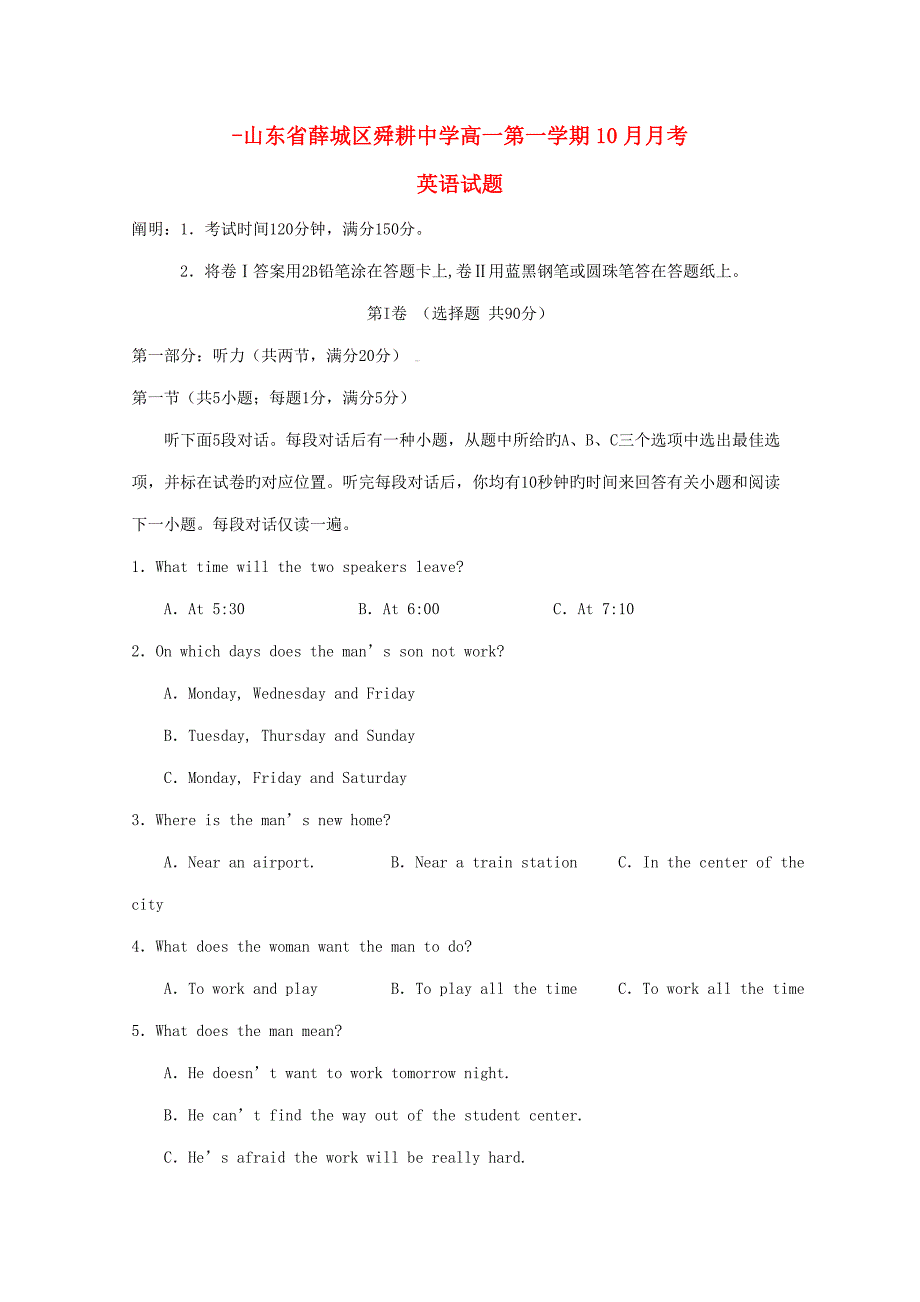 山东省薛城区舜耕中学高一英语考试题_第1页