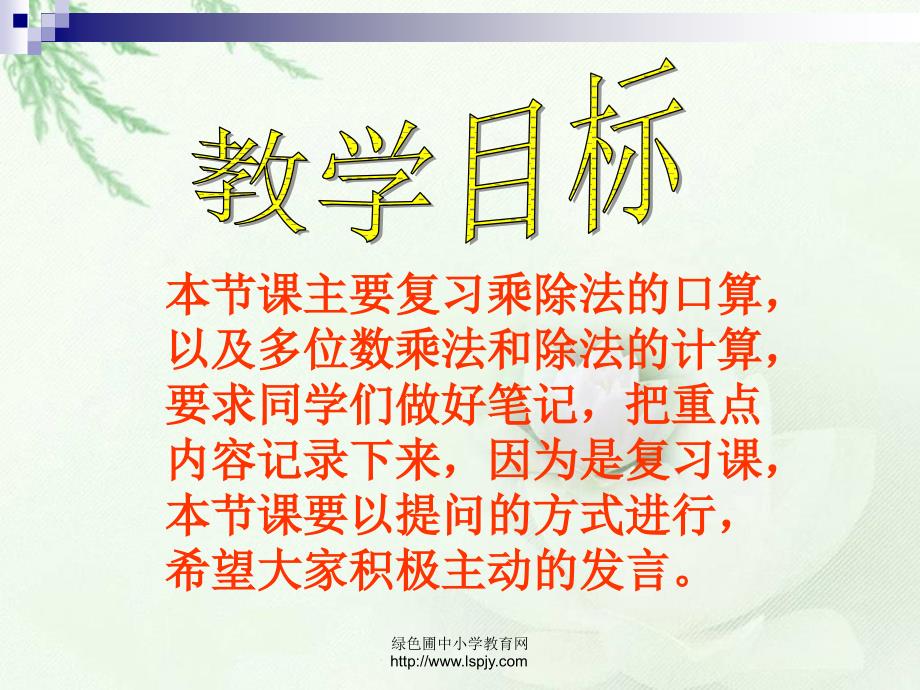 北师大版六年级数学下册数的计算总复习PPT课件_第2页