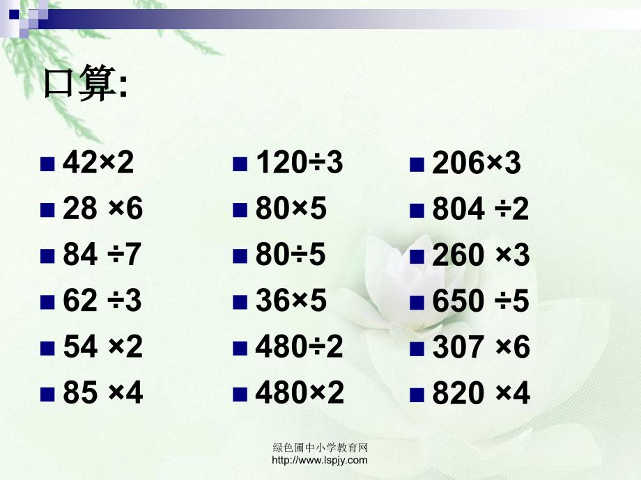 北师大版六年级数学下册数的计算总复习PPT课件_第4页