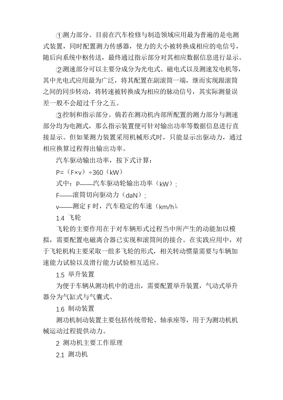 汽车底盘测功机检测设备的结构原理_第2页